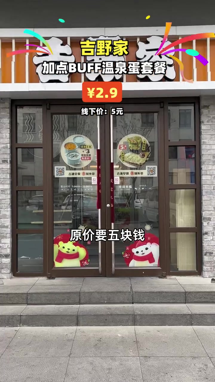 疯狂囤!吉野家二块九温泉蛋套餐,秘制酱汁嫩肉香浓,原价五块现只要二块九!