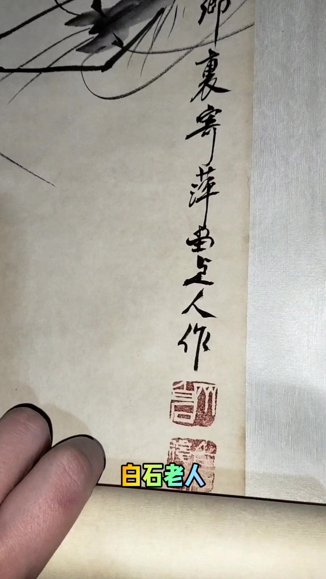 齐白石手绘虾图八条屏