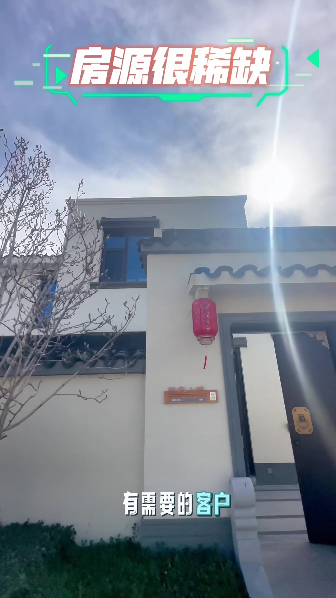 徽派式四合院集中供暖有独立房本