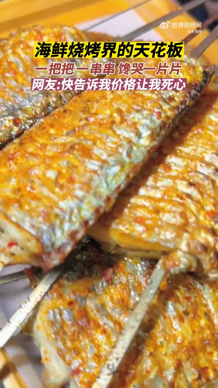 近日,山东烟台。海鲜烧烤真的是天花板级别的存在啊!贝丁、大刀鱼、海肠、大生蚝……一把把一串