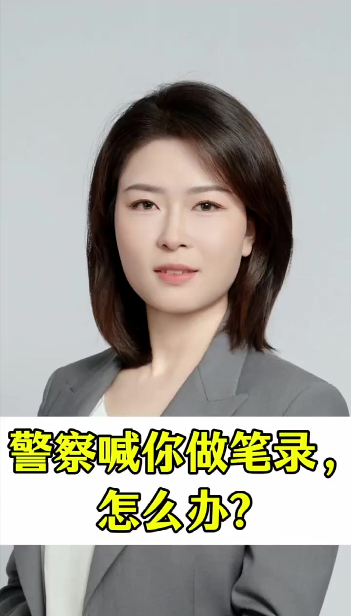 要是警察喊你到派出所做笔录,你应该说什么?怎么说?第一次遇到警察做笔录,你不懂法也不了解程