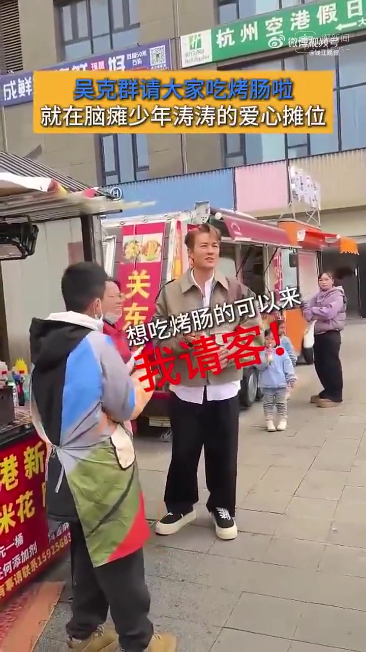 昨天(3月30日)中午,明星吴克群现身萧山区永盛路地铁站“涛涛爆米花”摊位处。无数粉丝和路