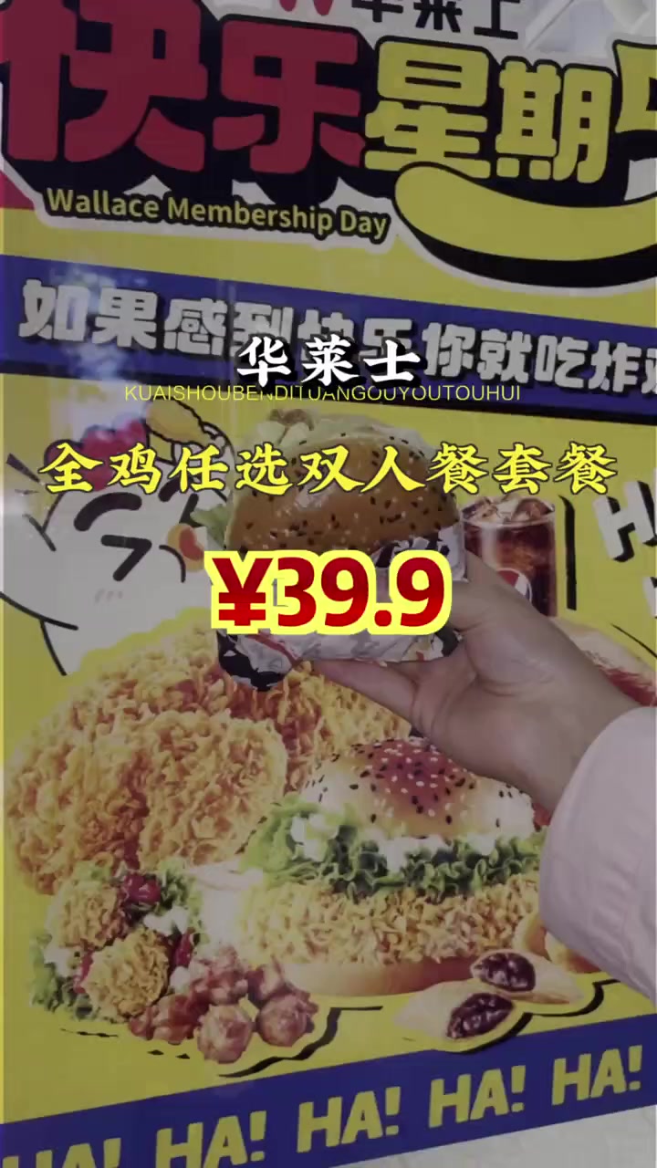 华莱士全鸡任选,新鲜现炸,脆嫩多汁,双人分享仅需三十九块九!