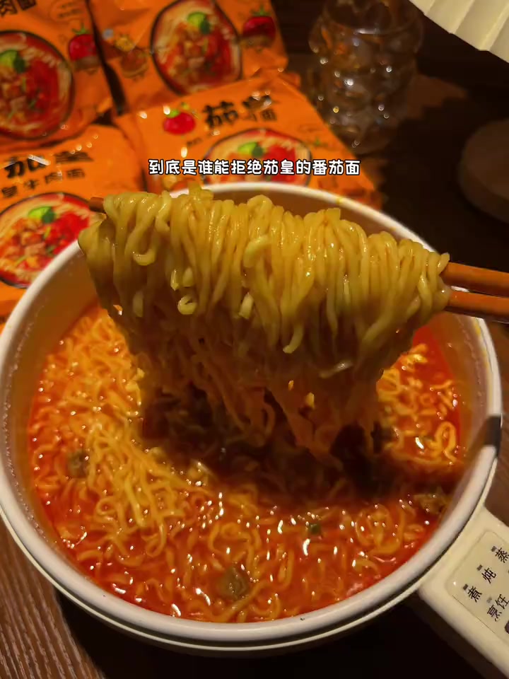 泡面还得是茄皇呀!番茄汤底巨浓郁!面条吸满了汤汁好好嗦!