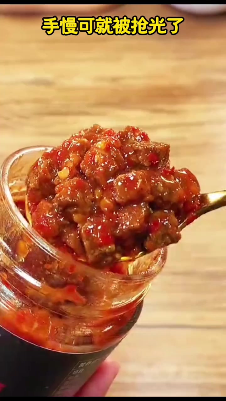 香辣牛肉酱