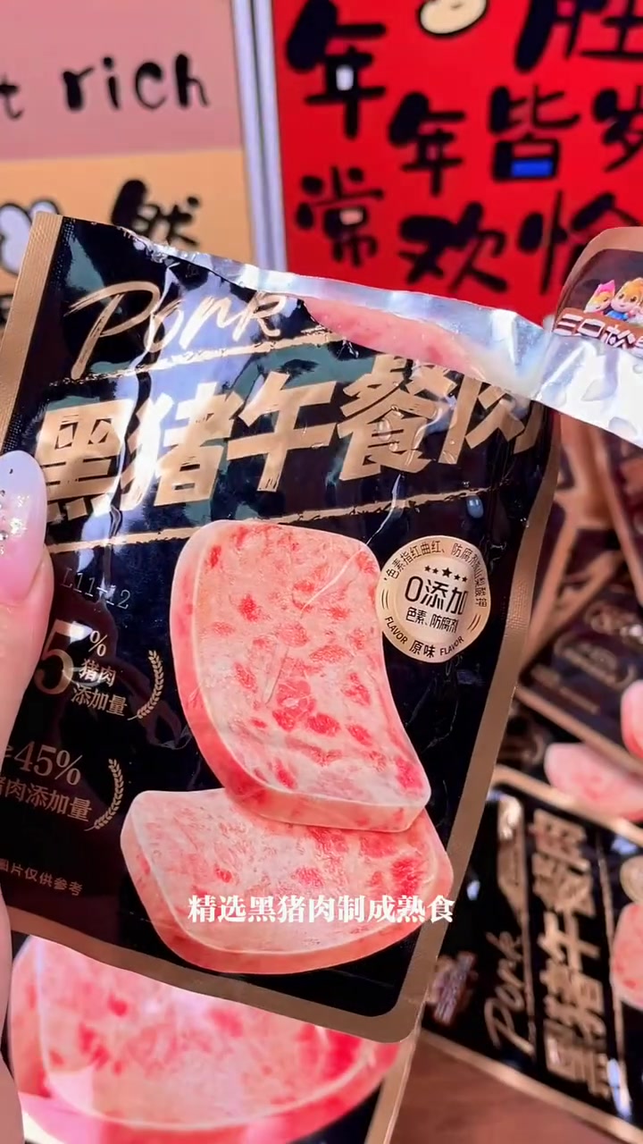 黑猪肉,午餐肉