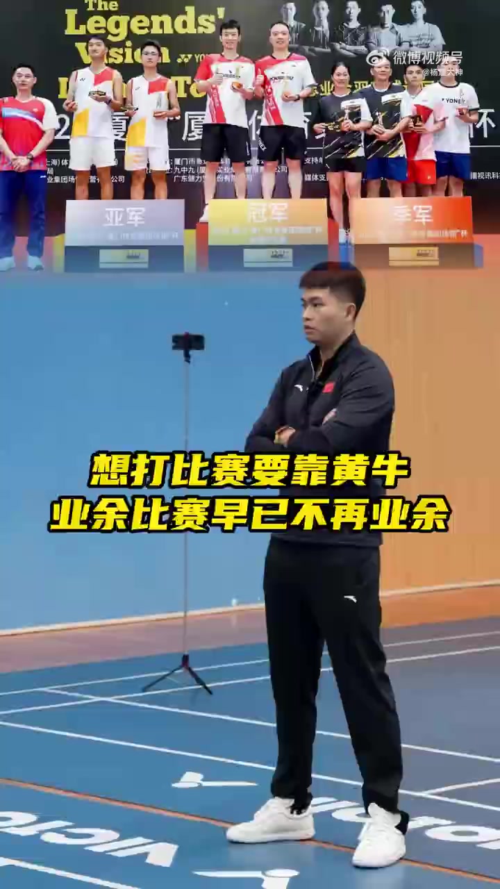 想打比赛还要加钱找黄牛,羽毛球也是好起来了
