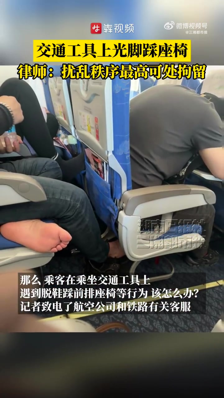 「交通工具上光脚踩座椅最高可处拘留」近日,演员吴彦祖在社交平台发文谴责飞机上有乘客光脚踩前