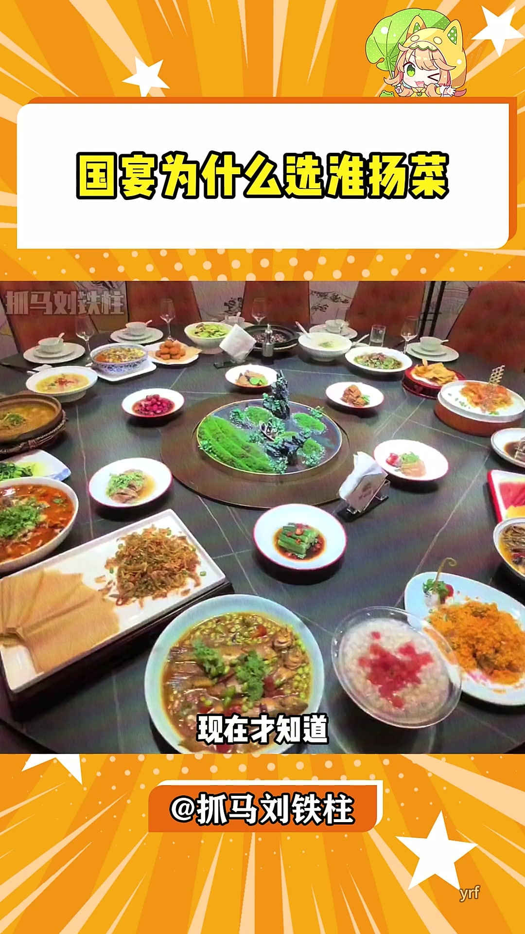 国宴为什么选淮扬菜!