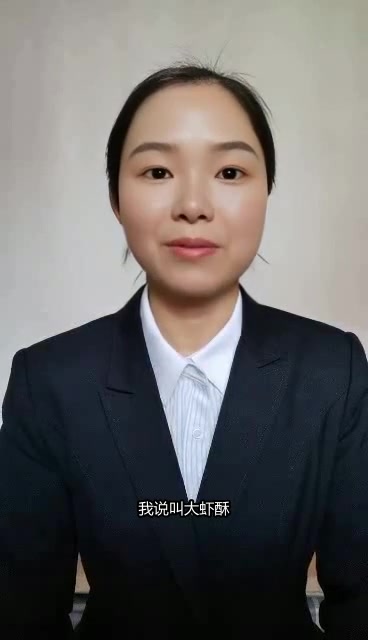 网友推荐大虾酥,结果我彻底懵了!原来它叫“虾大酥”