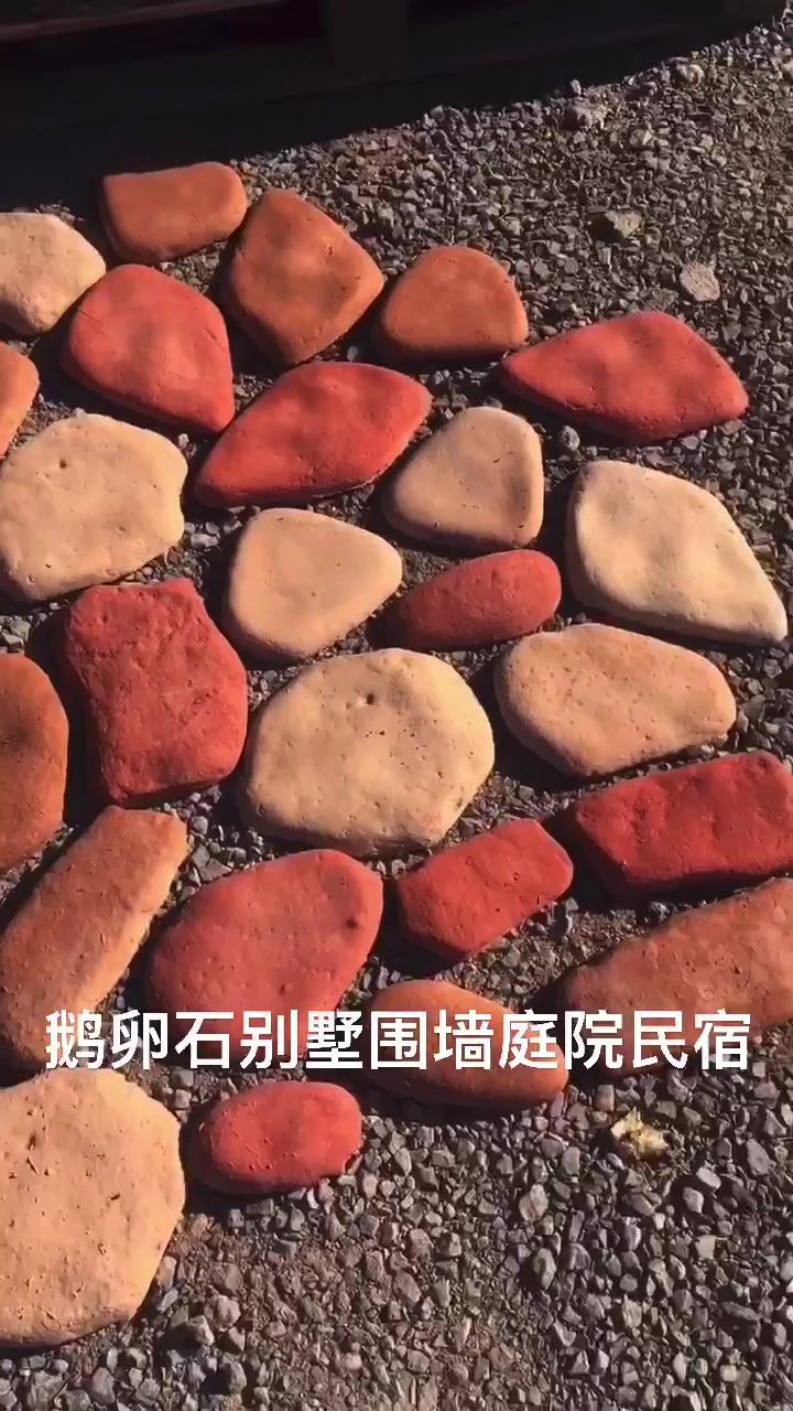 鹅卵石别墅围墙庭院民宿会所景区景观