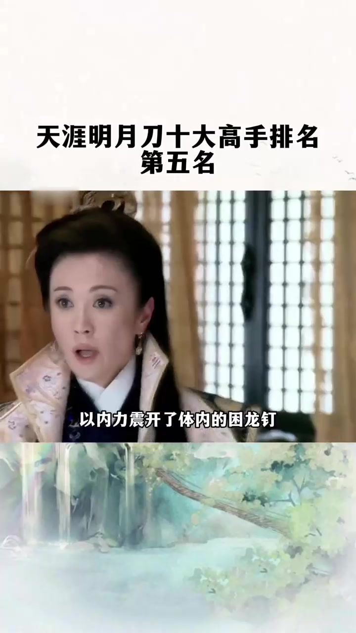 天涯明月刀十大高手排名,第五名公子羽