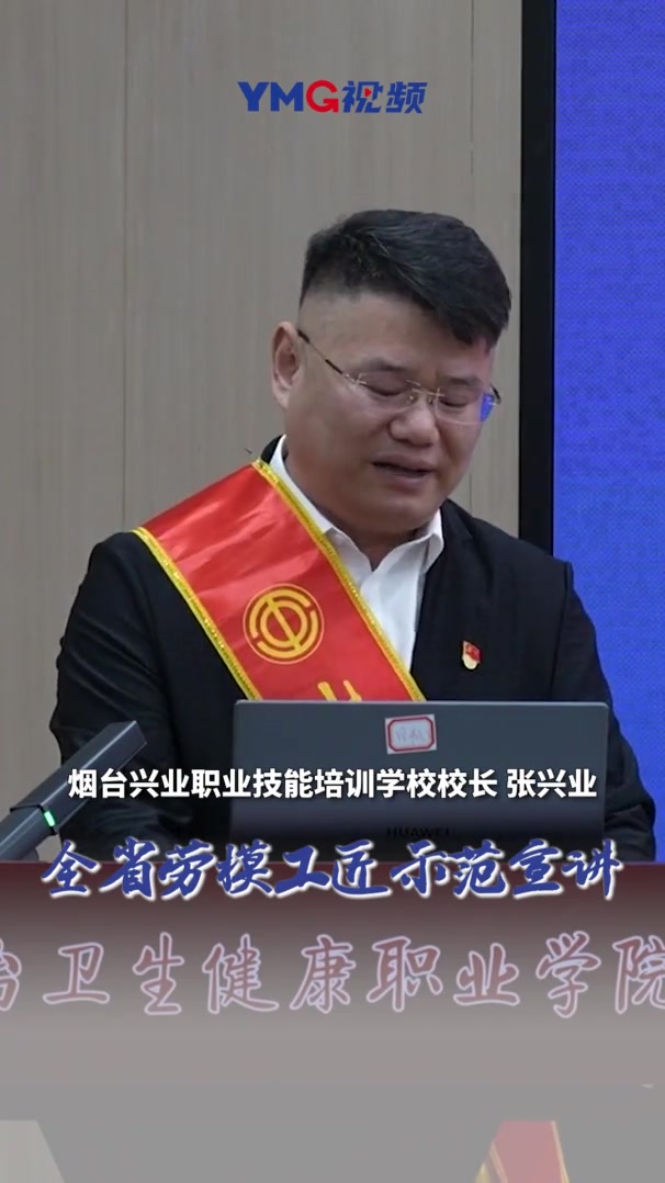 山东省五一劳动奖章获得者、鲁菜烹饪特级大师、烟台市劳动模范、烟台兴业职业技能培训学校校长张