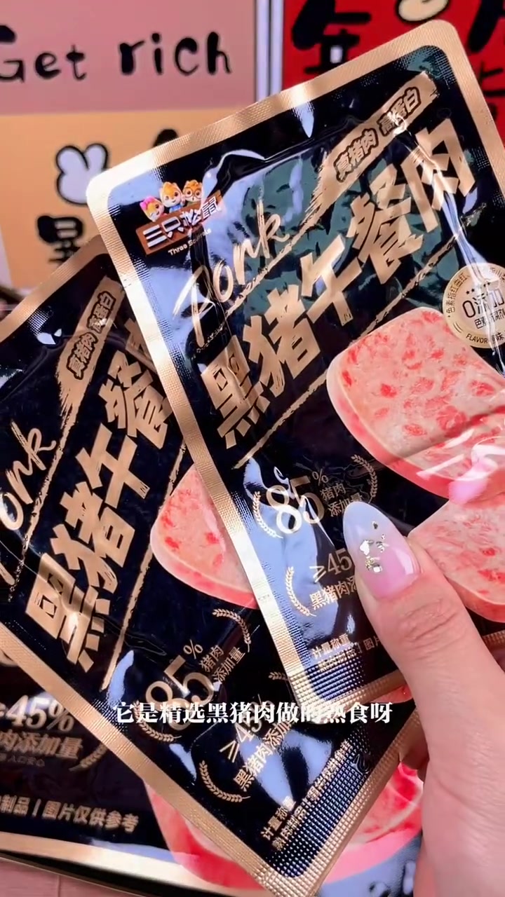 黑猪肉,午餐肉