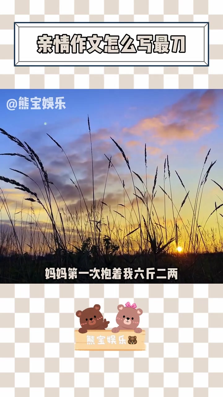 亲情作文该怎么写,鲨我别用亲情刀 作文 亲情