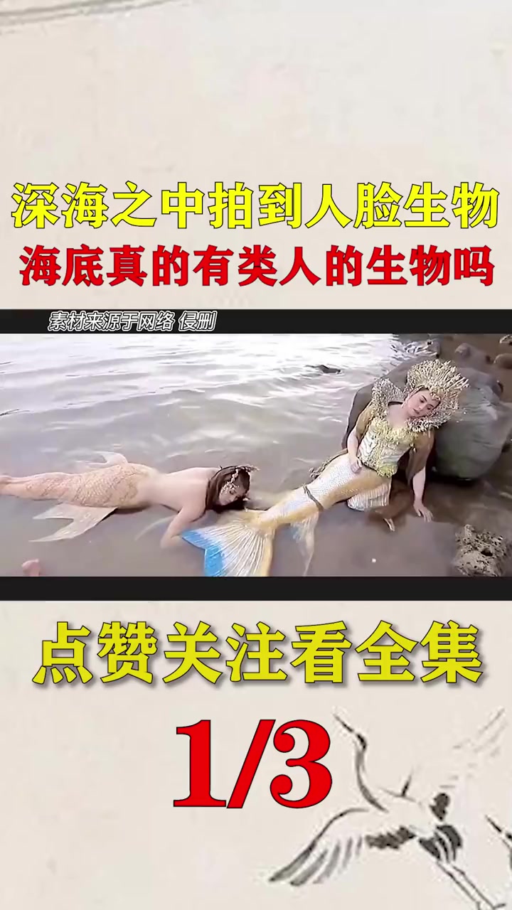 深海之中拍到人脸生物,海底真的有类人的生物?美人鱼真的存在?1
