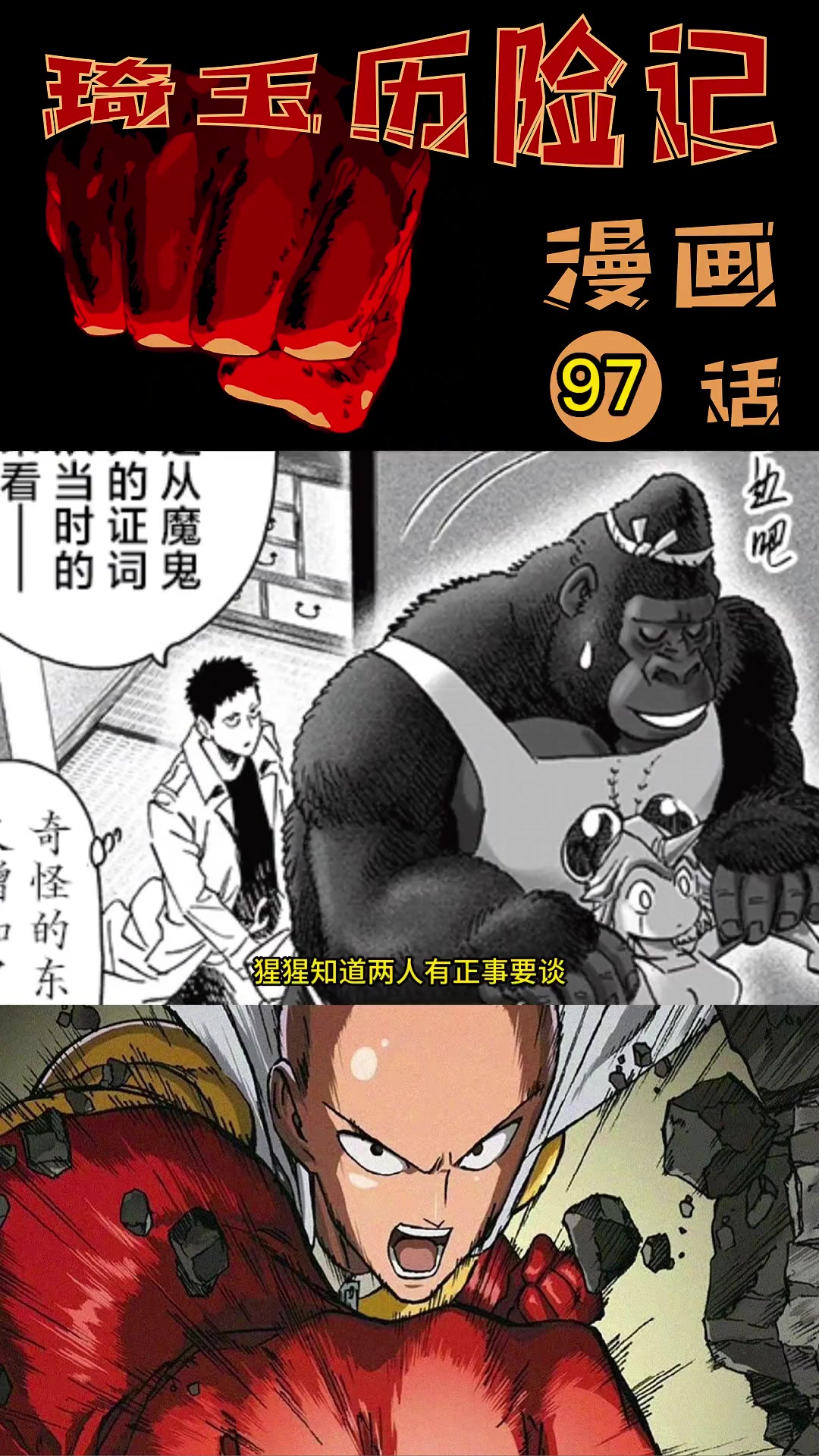 「一拳超人重置版235话内容更新」蚊女成章鱼烧店老板娘