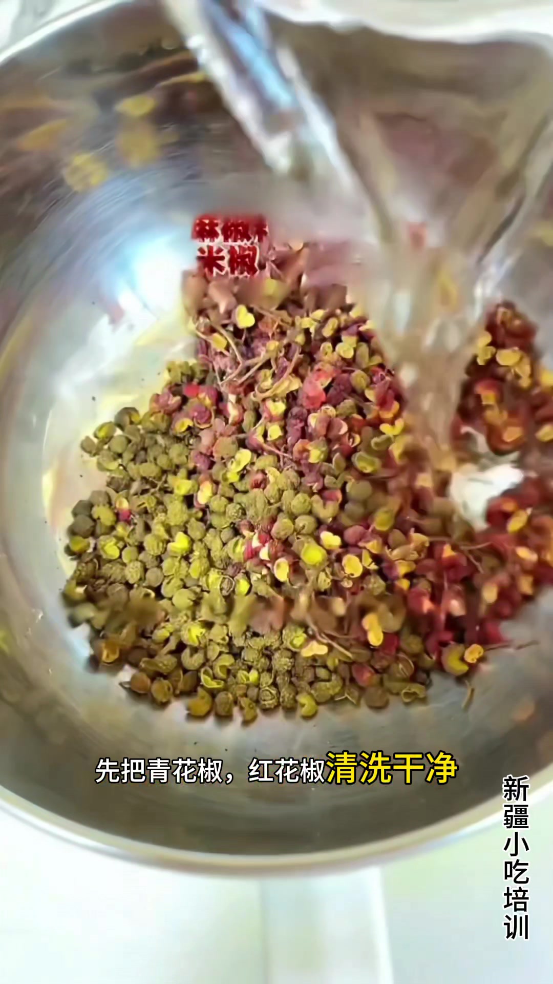 新疆椒麻鸡家庭版教程