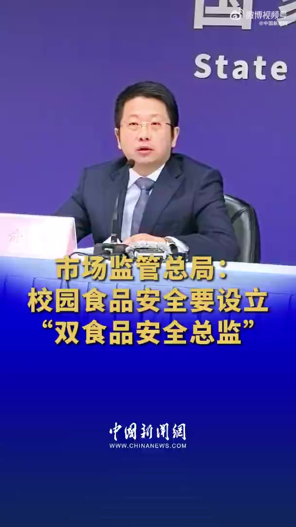 「市场监管总局:学校幼儿园食堂违规应从重处理」学校幼儿园实行双食品安全总监 记者2日从市场