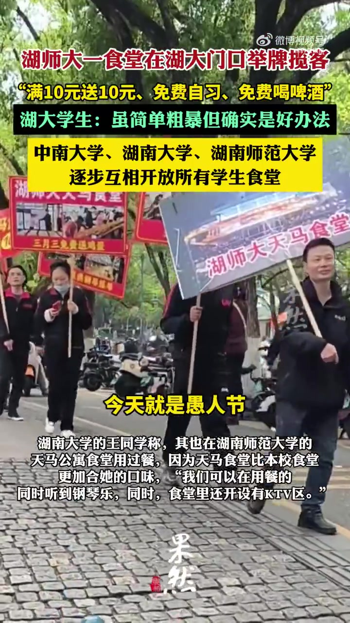 「高校食堂举牌揽客学生发声:生意难做,虽然简单粗暴但确实是好办法」近日,湖南大学门口出现了