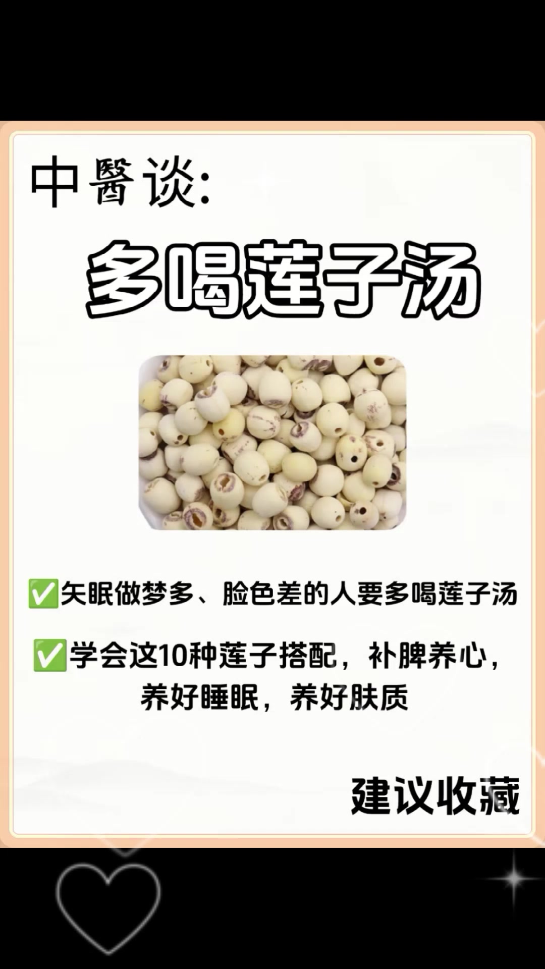 莲子汤10种搭配,喝出好睡眠、养好脾好肤色