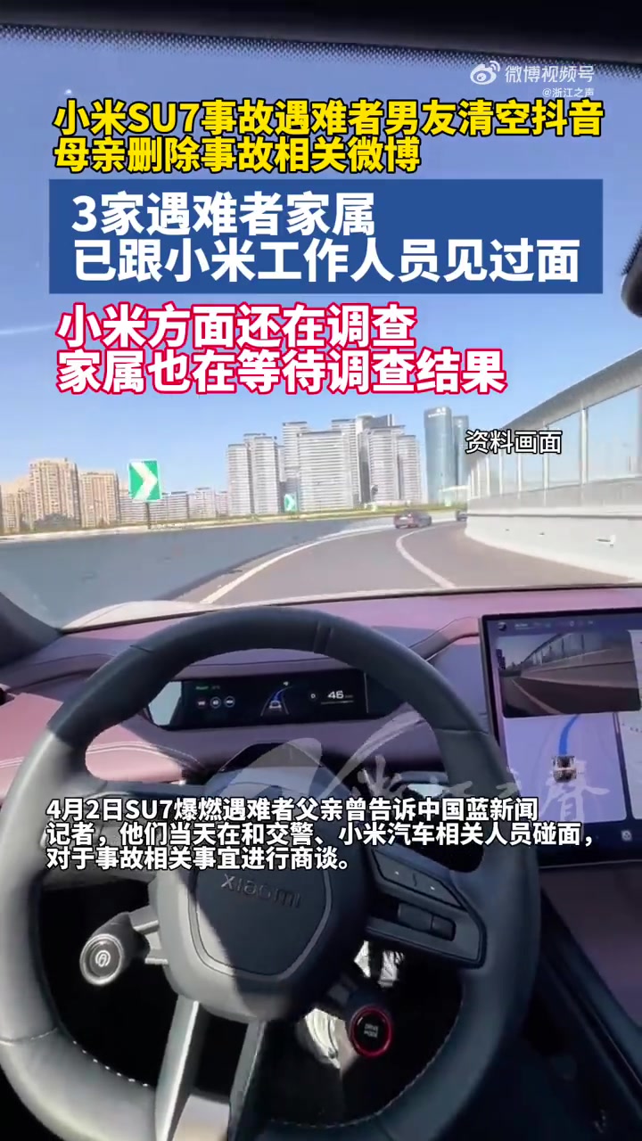 日前,“小米SU7高速上爆燃致3人遇难”事件引发社会关注。4月3日,有媒体查询事故遇难者母