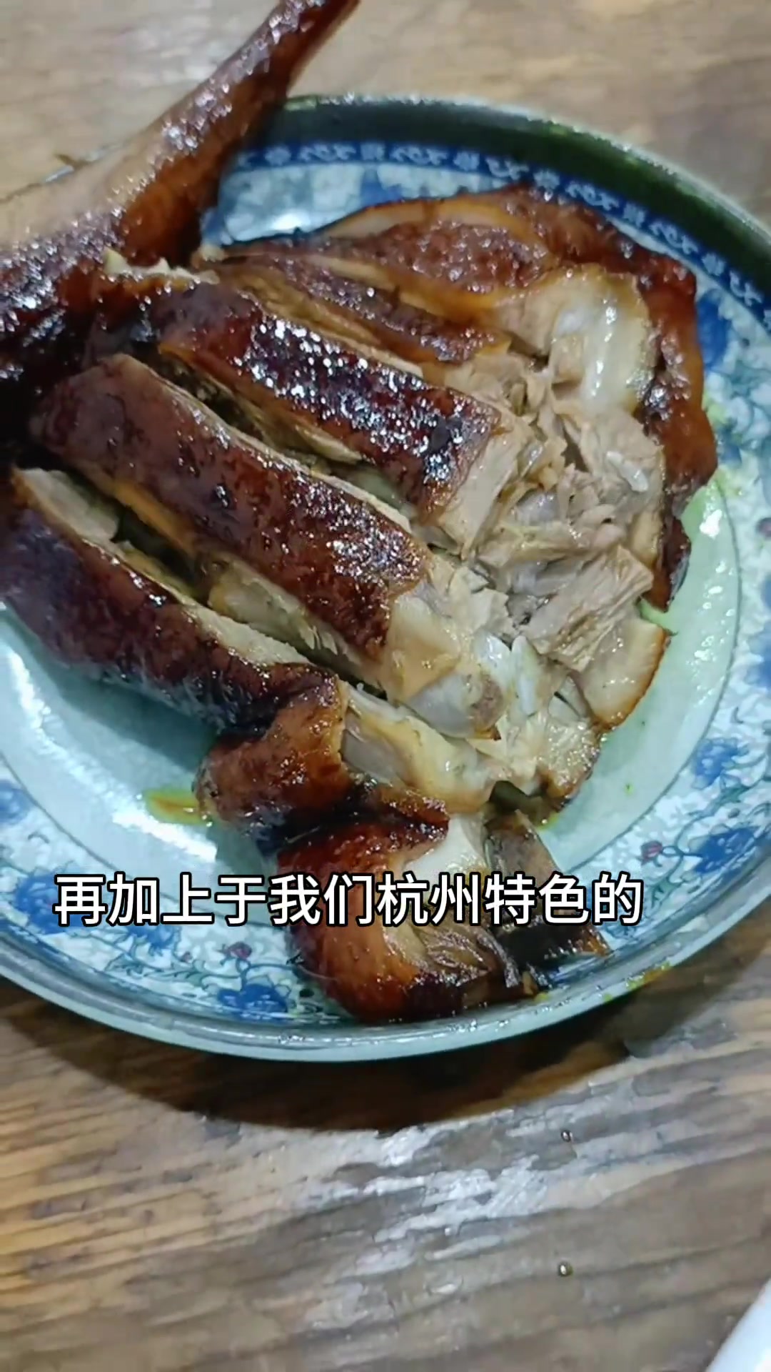 杭州人早餐的标配:拌川加卤鸭,再喝上一口倒笃菜神仙汤