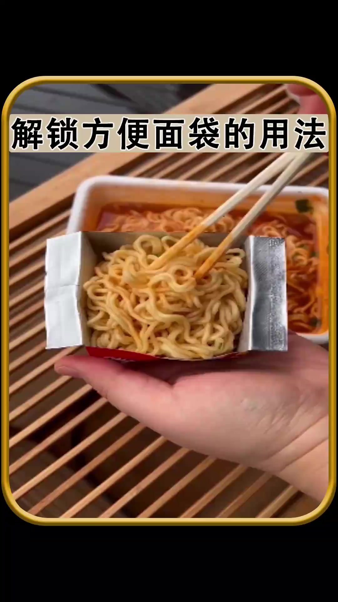 方便面盖变身小碗,轻松分享的创意新玩法!