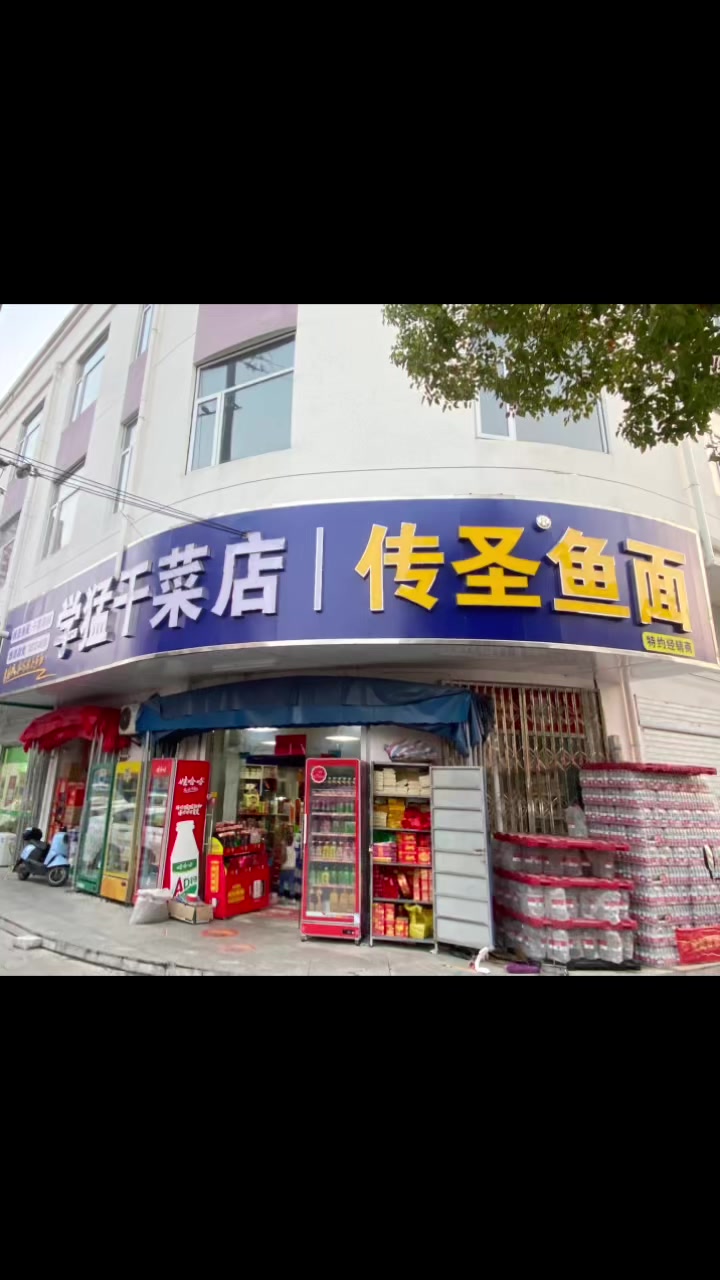 传圣鱼面,麻城美食特产。欢迎大家选购。