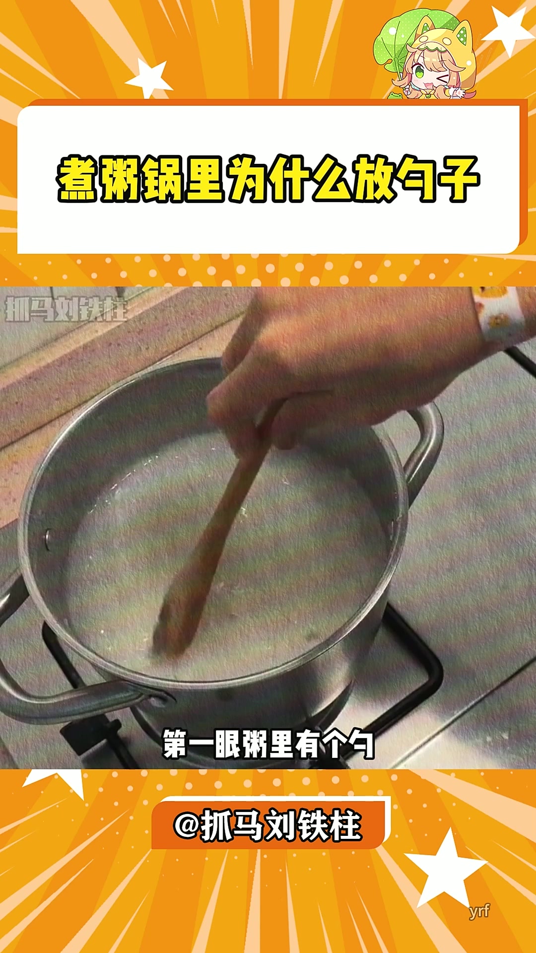煮粥锅里为什么放勺子!