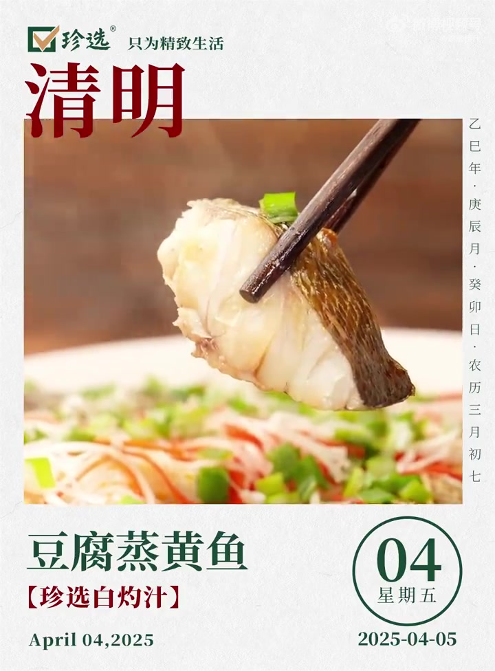 “记得小时候,每到清明雨纷纷,外婆总会端出这盘「豆腐蒸黄鱼」——嫩到颤巍巍的豆腐托着银鳞闪