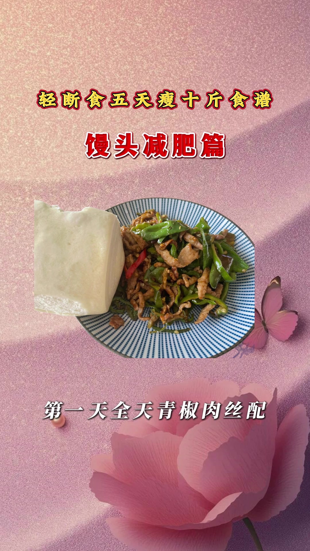 分享一周减肥食谱