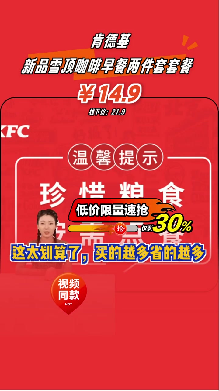 肯德基新品雪顶咖啡早餐两件套,香浓咖啡配上柔滑雪顶,团购价只要十四块九!