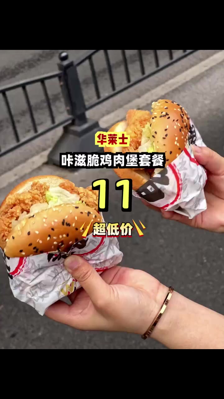 十一块钱华莱士咔滋脆鸡肉堡套餐,超嫩鸡肉金黄脆皮,错过可惜!