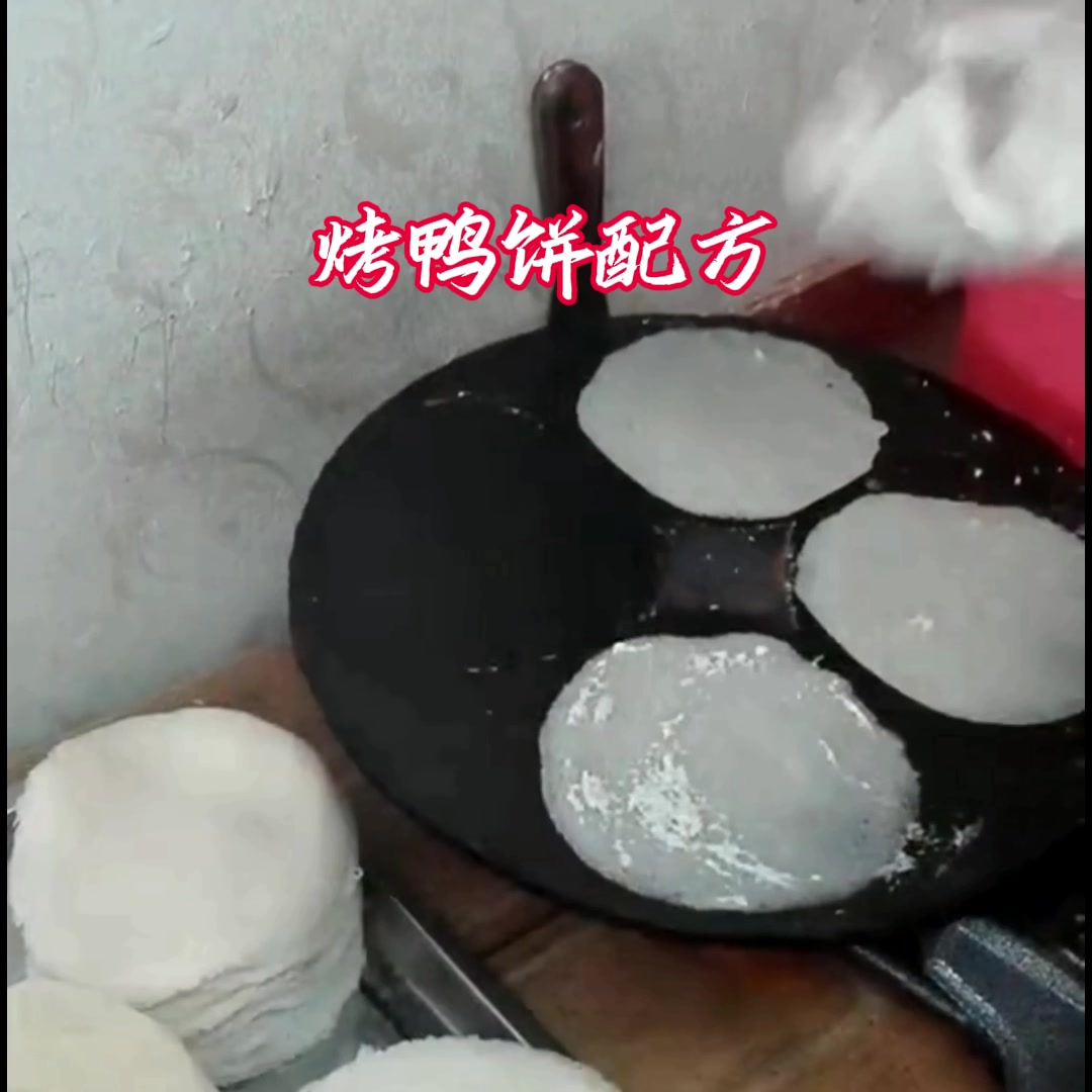 烤鸭饼和面配方分享