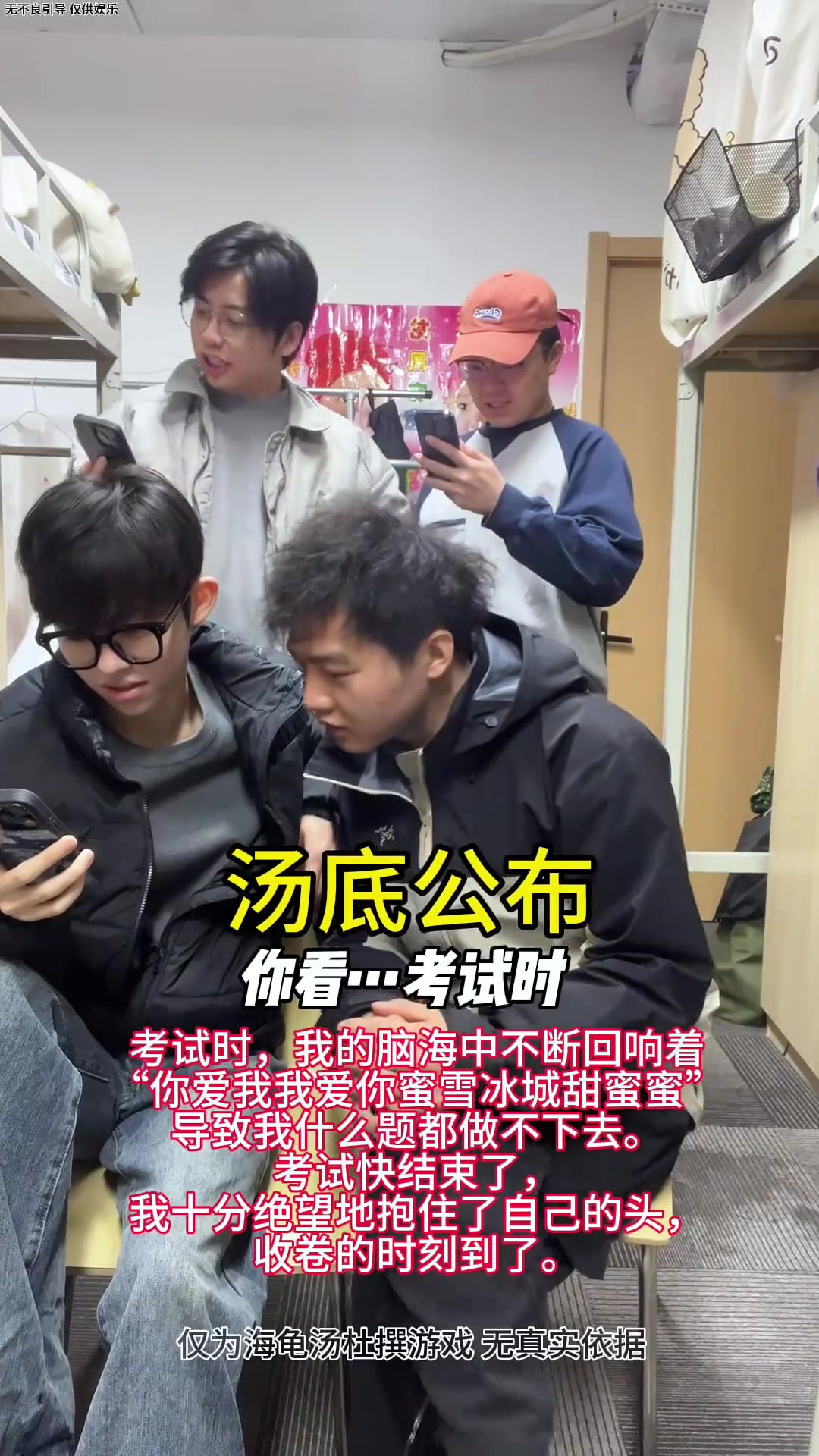 海龟汤初体验,大学宿舍与室友的经历