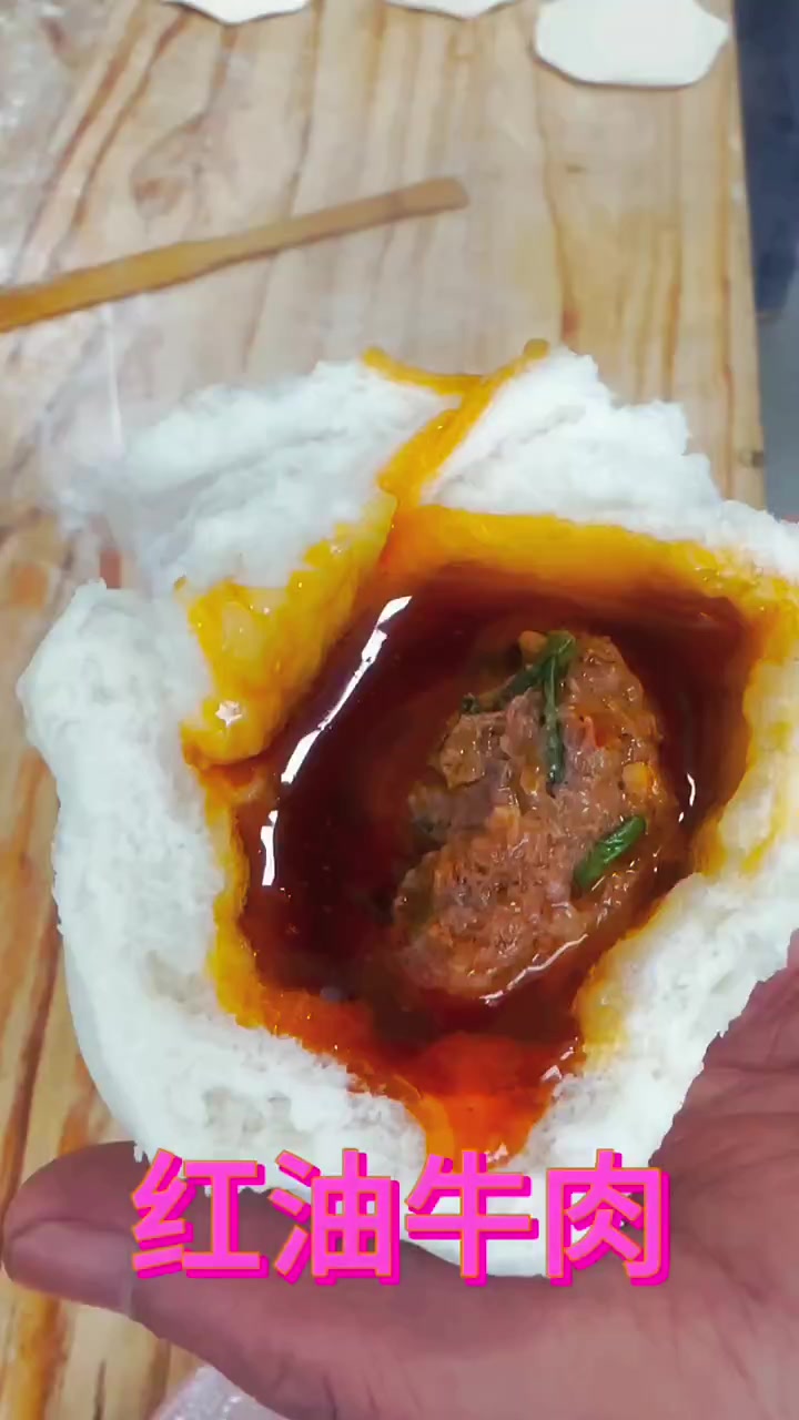 红油牛肉包