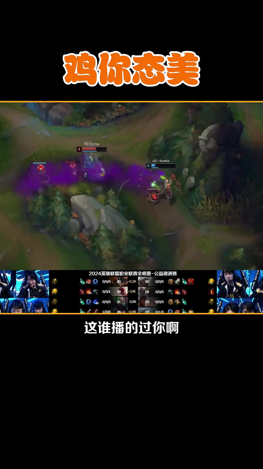 姿态又被戏耍!肉鸡嘴笑歪!Rookie:哥哥炼金猛不猛