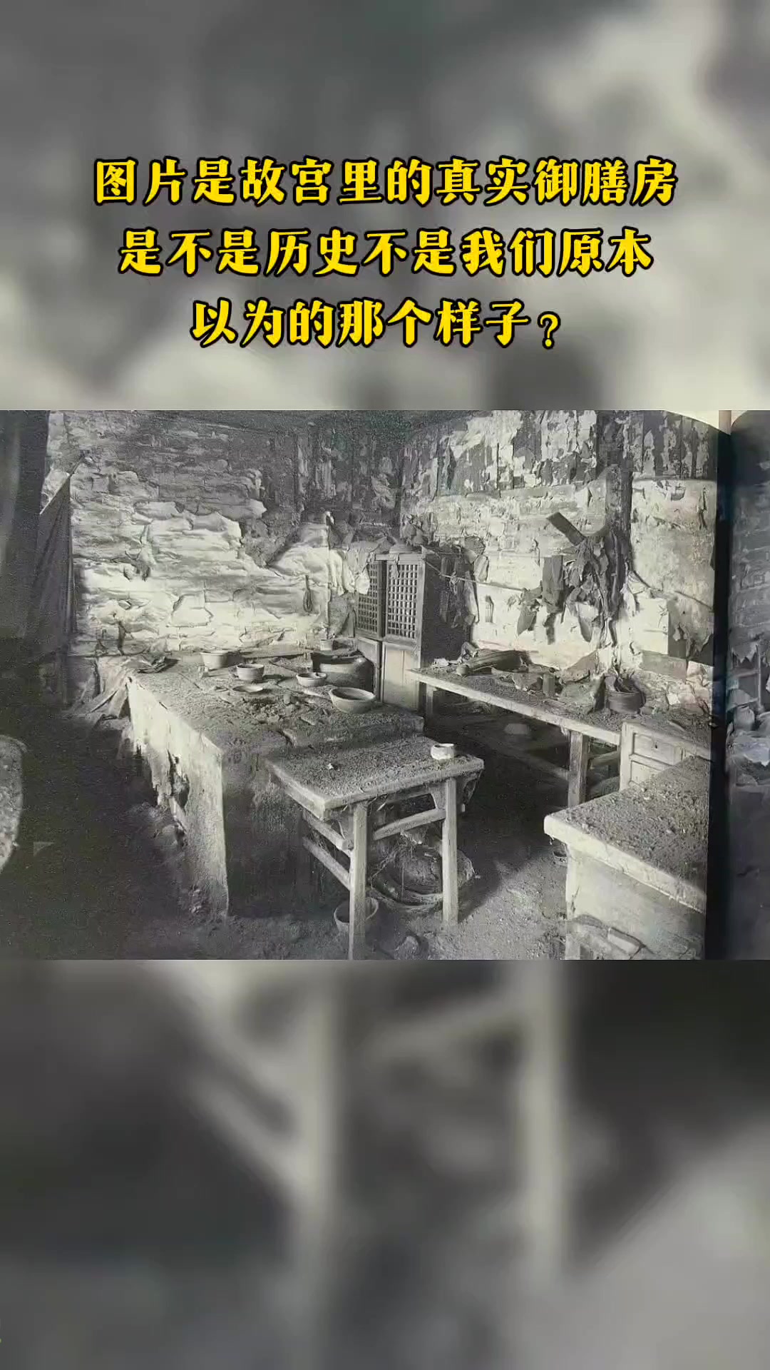 舌尖上的美食 故宫御膳房老照片小助手