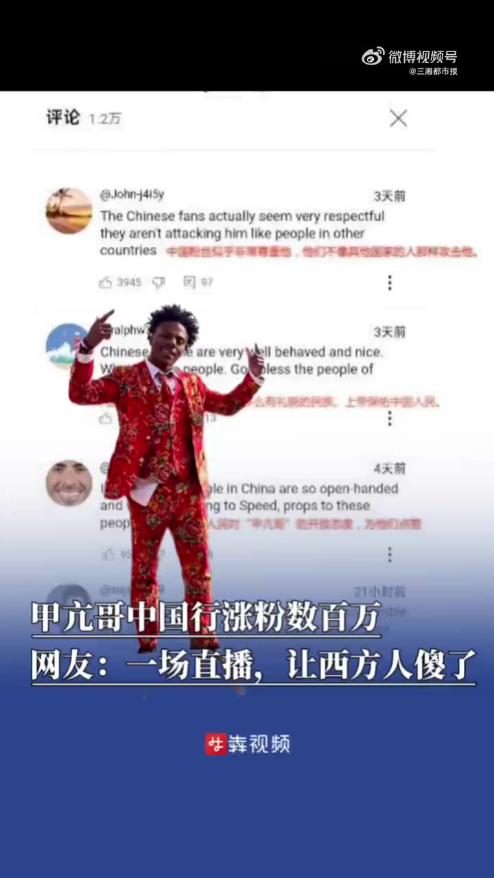 4月5日,“甲亢哥香港行最好的22分钟”“甲亢哥评价中国行城市体验排名”双词条登上热搜。甲