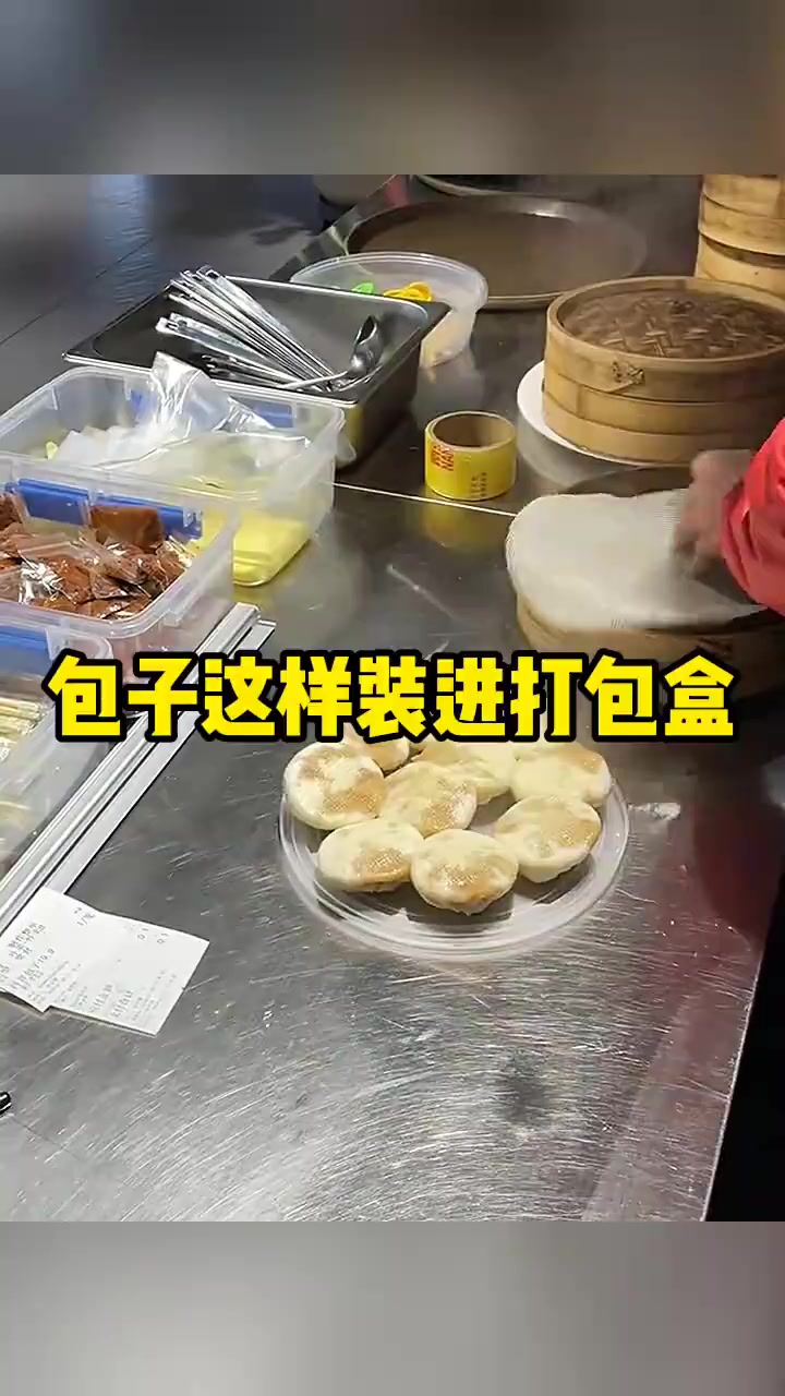 “简单易行的包子装盒技巧,让打包更轻松!”