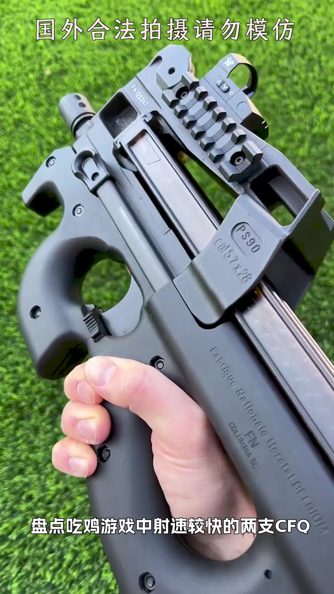 吃鸡游戏中射速较快的冲锋枪