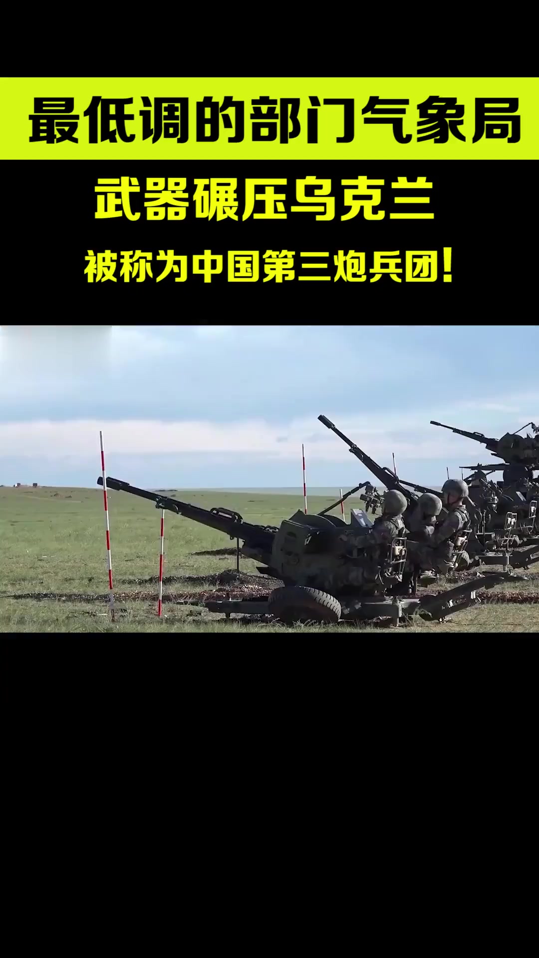 最低调的气象局有多强?手握万门高射炮!足以秒杀一众小国