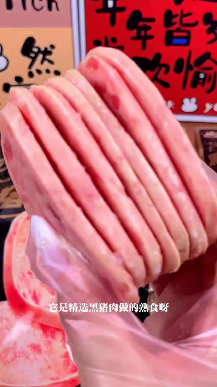 黑猪肉