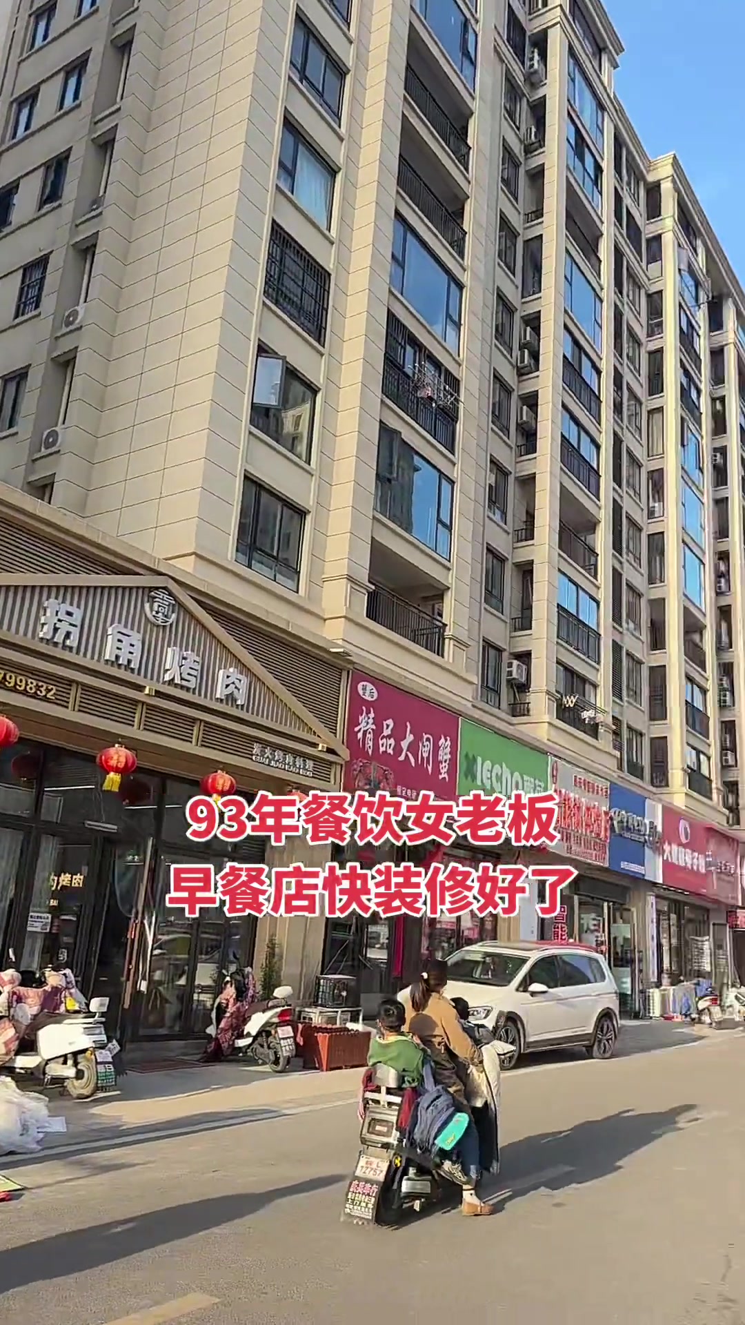 夏夏的奋斗故事,安徽萧县人在徐州创业,经营卤菜与早餐店