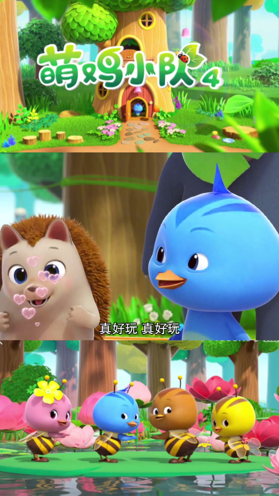 萌鸡小队第四季,小萌鸡们和青蛙一起跳舞
