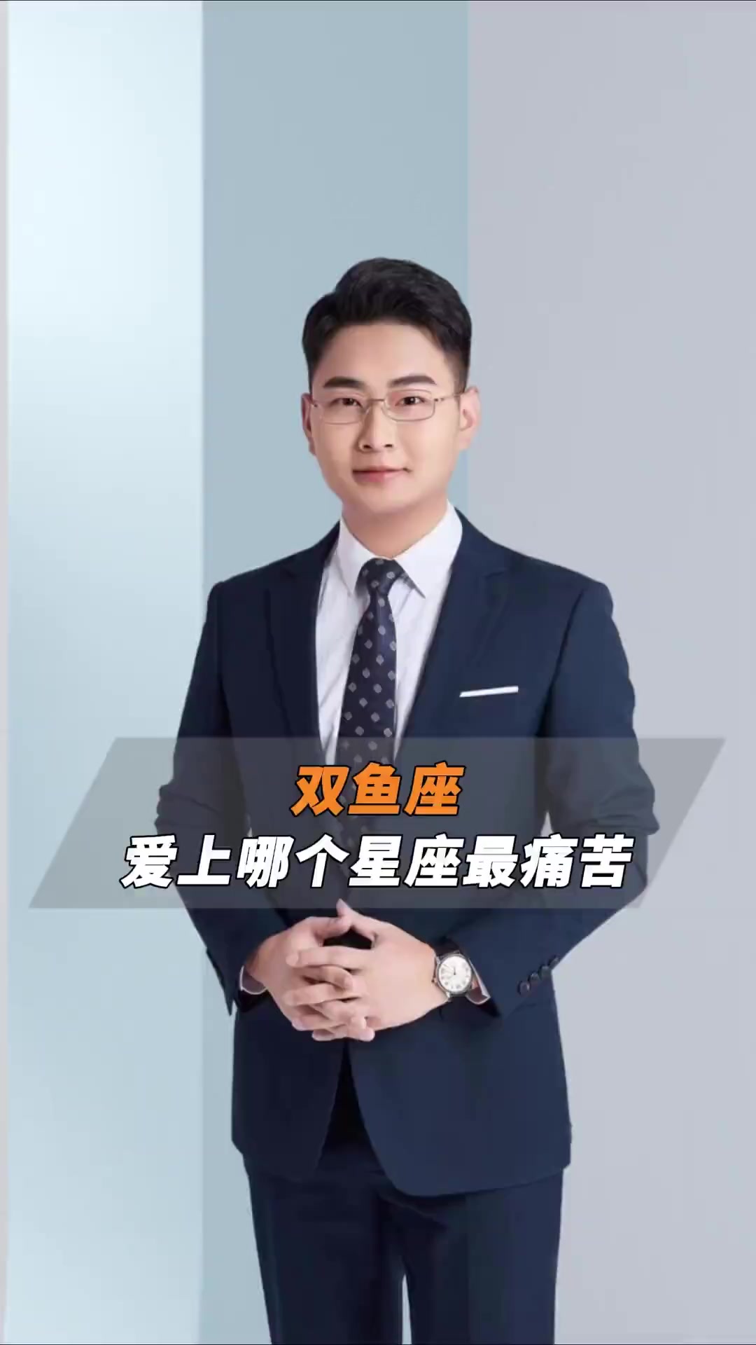 双鱼座爱上哪个星座最痛苦