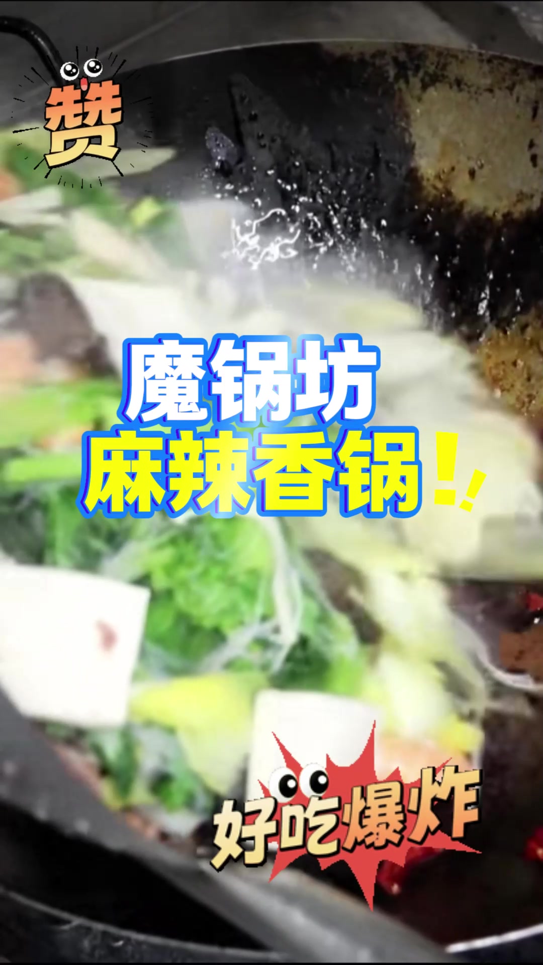 魔锅坊麻辣香锅,新鲜食材摆盘让人手指大动
