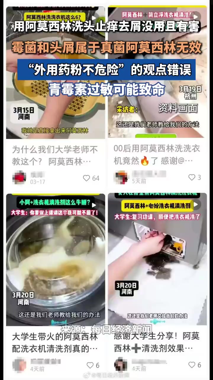 近日,一种“生活小技巧”席卷各大社交平台,主角却是一种处方药阿莫西林。在这些第一人称视角的