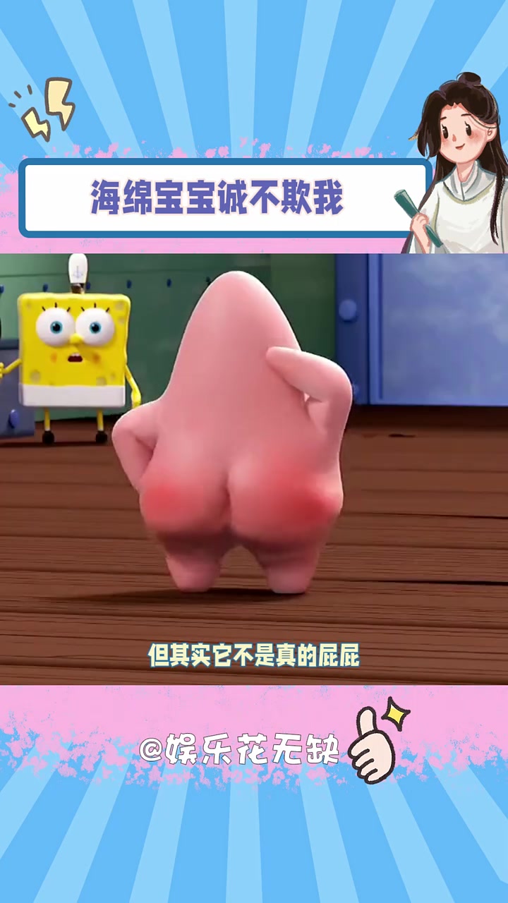 海绵宝宝是真的严谨啊 海星 派大星